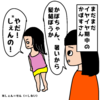 一言目は「いや」それがイヤイヤ期【育児漫画】