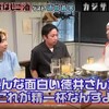 【衝撃】カジサック泥酔動画で業界激震！徳井義実も怒り