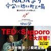  NASAより宇宙に近い町工場