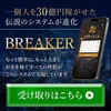 【日本経済新聞も注目】一個人を30億以上稼がせたシステムが進化