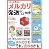 断捨離も捗る！ムック本メルカリ発送らくらくセットでいらないものを出品しよう！