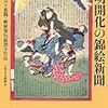  芳年・芳幾の錦絵新聞