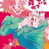【これ描いて死ね】 とよ田みのる 1巻はどこで読める？あらすじとネタバレ感想まとめ