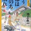 唄う都は雨のち晴れ（池上永一）