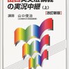 「山口英文法講義の実況中継」が届きました