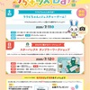 ららぽーと甲子園｜2026年7月11日（土）～7月12日（日）遊んで学ぼう『ららキッズDay』が開催されます