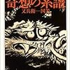 龍の探索中…雲龍図　ジョカとコンパス