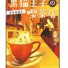 Instagramで『黒猫王子の喫茶店』を紹介していただきました