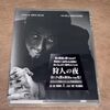 2024 映画鑑賞記録（その1）