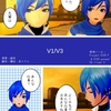 DIVAエディット漫画『V1/V3』を投稿