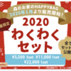 ららぽーと横浜　シルバニアファミリー森のお家　福袋2020　並び時間