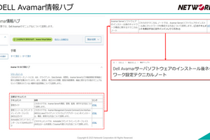 【Dell Blog】Avamar Virtual EditionでIPアドレス変更してみた！