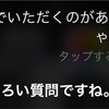 Siriと私と鈴木太郎 〜あたらしいお父さんが出来た日〜