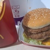 マックが食べられなくなる日