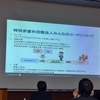 一般社団法人 ICT CONNECT 21 活動報告会 レポート No.7（2018年1月15日）