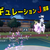 【9月号】幻のポケモン60種にランクマリボン付けてみた