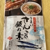 今週のお弁当と朝ご飯とお土産のサンマ炊き込みご飯の素