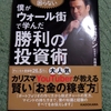 お金に困りたくないなら読むべき！！高橋ダンさん著書「一生お金に困らない　僕がウォール街で学んだ勝利の投資術」