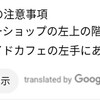 グーグル翻訳に翻弄される配達員