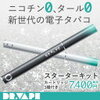 1位：【DR.VAPEスターターキット (ホワイト/グレー)】VAPE 電子タバコ 加熱式タバコ 充電式 ニコチン0 ドクターベイプ タール ニコチン0