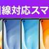 楽天 スマホ