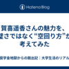 賀喜遥香さんの魅力を、完璧さではなく“空回り方”から考えてみた
