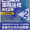 7月にビジネス実務法務検定を受けます