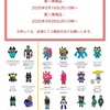 永井豪エキスポ　抽選品 第二弾ゲットのチャンス‼️😉👍