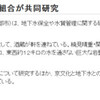 京都・伏見の酒造りを関西大学が共同研究