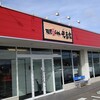 ～横濱家系ラーメン　元喜屋　かほく市浜北～　久しぶりの家系はやはりライスが一番合います(^^♪令和2年1月25日