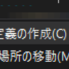 Visual Studio2015で関数のリファクタリングをするときのエラー、選択されたテキストの関数にシグネチャが含まれていません。