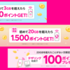 楽天モバイルはデータ利用でポイントが貯まる！3GB・20GB超過キャンペーンを徹底解説