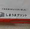 【しまうまプリント】喪中はがきを作成、投函完了