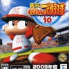 【PS2】実況パワフルプロ野球10