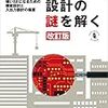 設計書に正解はない