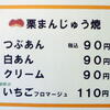 栗まんじゅう