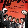 <span itemprop="headline">映画「クローズZERO」（2007）</span>