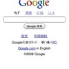 祝・Googleサービス日本語化
