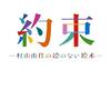 自分との約束(573)  