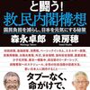 ザイム真理教と闘う！救民内閣構想