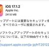 iOS 17.1.2／iPadOS 17.1.2／macOS 14.1.2がリリース