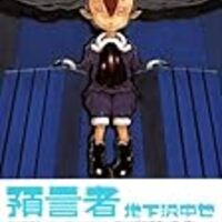衝撃的に面白い漫画 預言者ピッピを全力で普及させたい 本のこと Look For Life 人生探して 衝撃的に面白い漫画 預言者ピッピを全力で普及させたい 本のこと Look For Life 人生探して