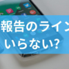 出産報告のラインはいらない?友達の出産報告がうざいと感じる理由から出産報告を送る側の配慮ポイントまでを徹底解説!