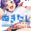 ぬきたし THE ANIMATION#1 ドスケベ条例