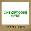 《Twitter懸賞》LINEギフトコード50円×2
