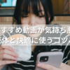 Xのおすすめ動画が気持ち悪い！その正体と快適に使うコツとは？