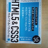 『HTML5 & CSS3 ステップアップブック』によるCSS3 Grid Layout の勉強