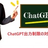 ChatGPT出力形式の完全攻略法！思い通りの回答を得る指定テクニック