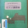 ピアノ調律師　＊M・B・ゴフスタイン