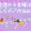 2022年2月2日　もうすぐみんなカップ